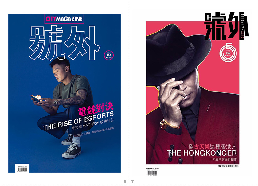 《號外》新logo，向經(jīng)典致敬