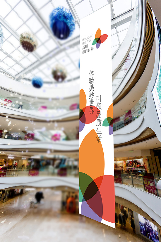 益田假日世界-北辰品牌設(shè)計(jì)