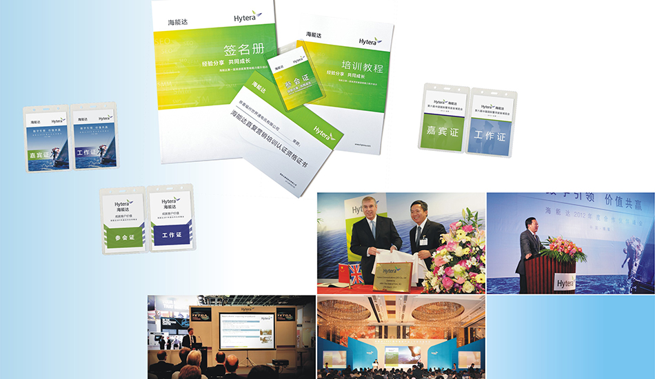 海能達會議、活動_深圳北辰品牌設(shè)計