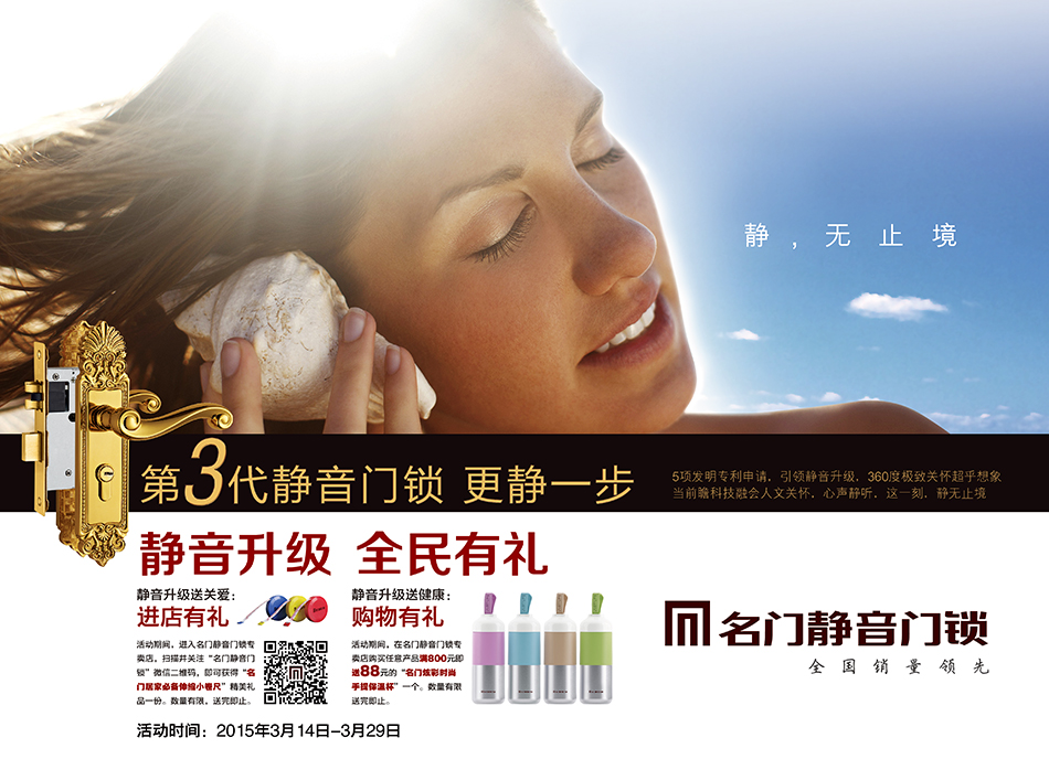 廣東名門(mén)鎖業(yè)，北辰品牌設(shè)計(jì)