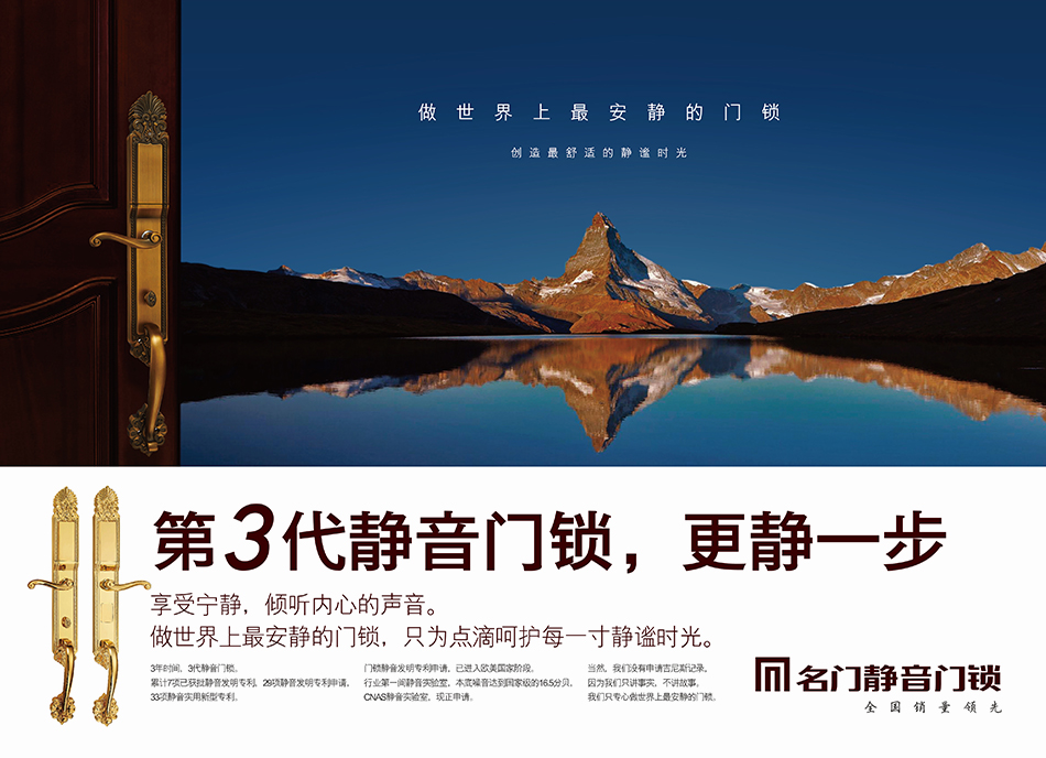 名門(mén)靜音門(mén)鎖，北辰品牌設(shè)計(jì)