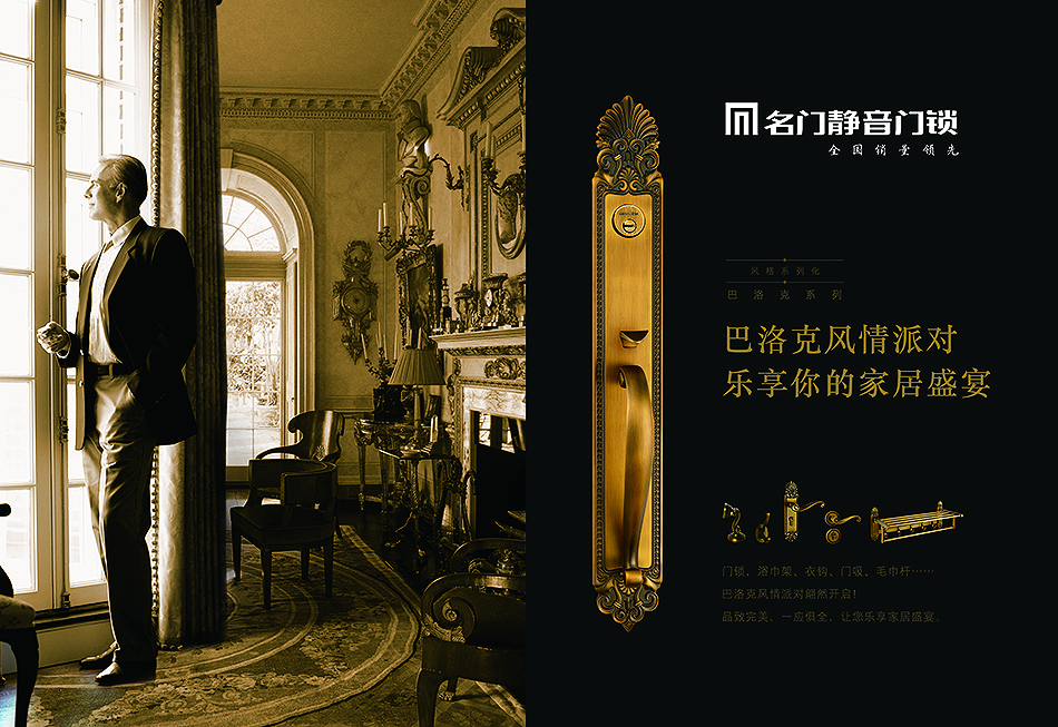 廣東名門(mén)鎖業(yè)，北辰品牌設(shè)計(jì)