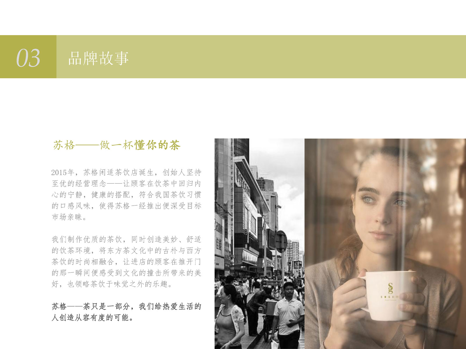 045ffc5ca09c237588b6750bc2073e6d1568199826.jpg 蘇格品牌介紹_0510(音頻版)_頁面_11.jpg