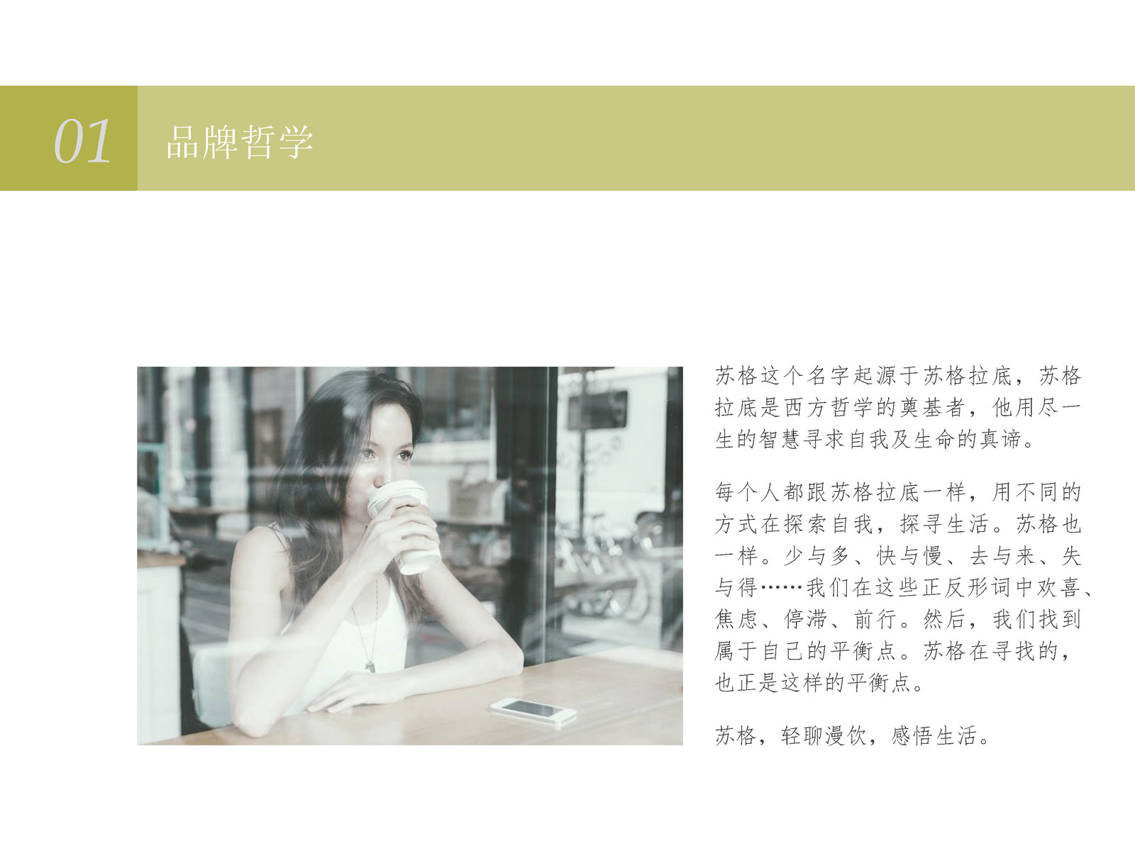 4222fd1124e5ad91b1bef83f7a8f3bed1568199760.jpg 蘇格品牌介紹_0510(音頻版)_頁面_03.jpg