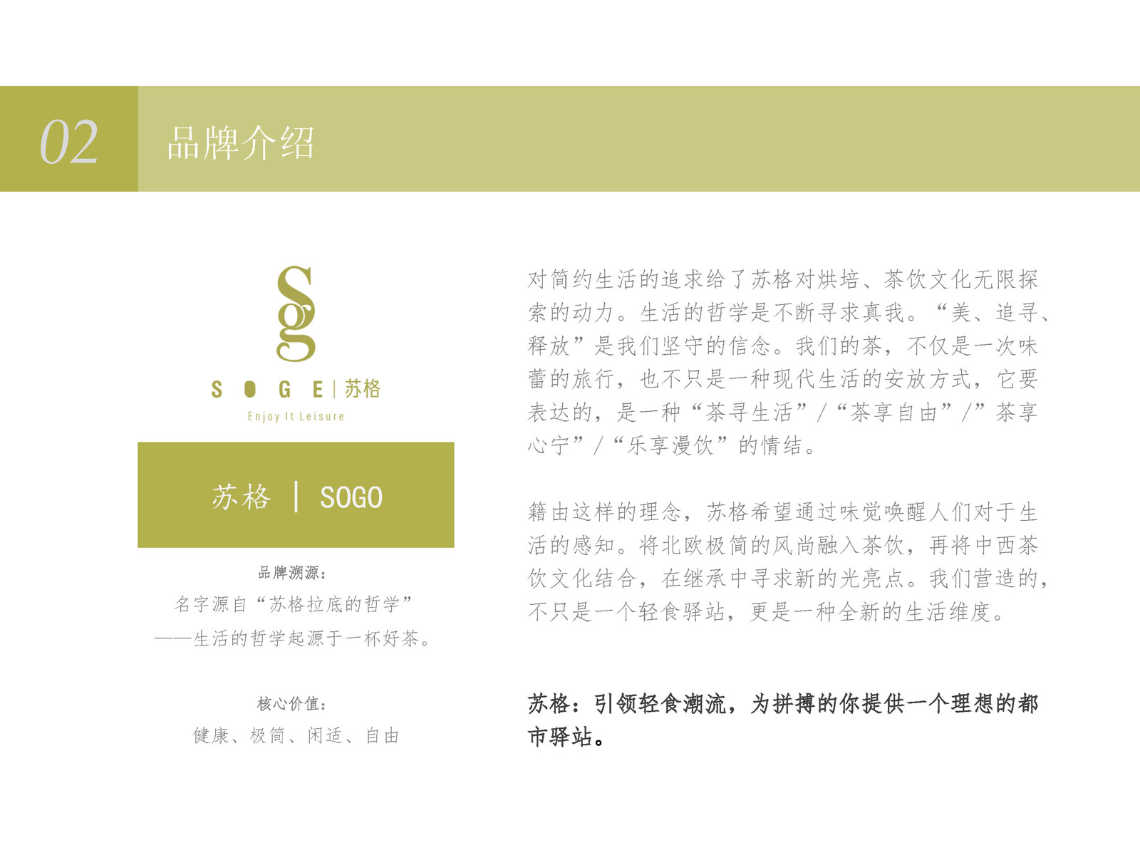 be21ebfcd94aa6f15f2fe9d09cb7704e1568199801.jpg 蘇格品牌介紹_0510(音頻版)_頁面_09.jpg