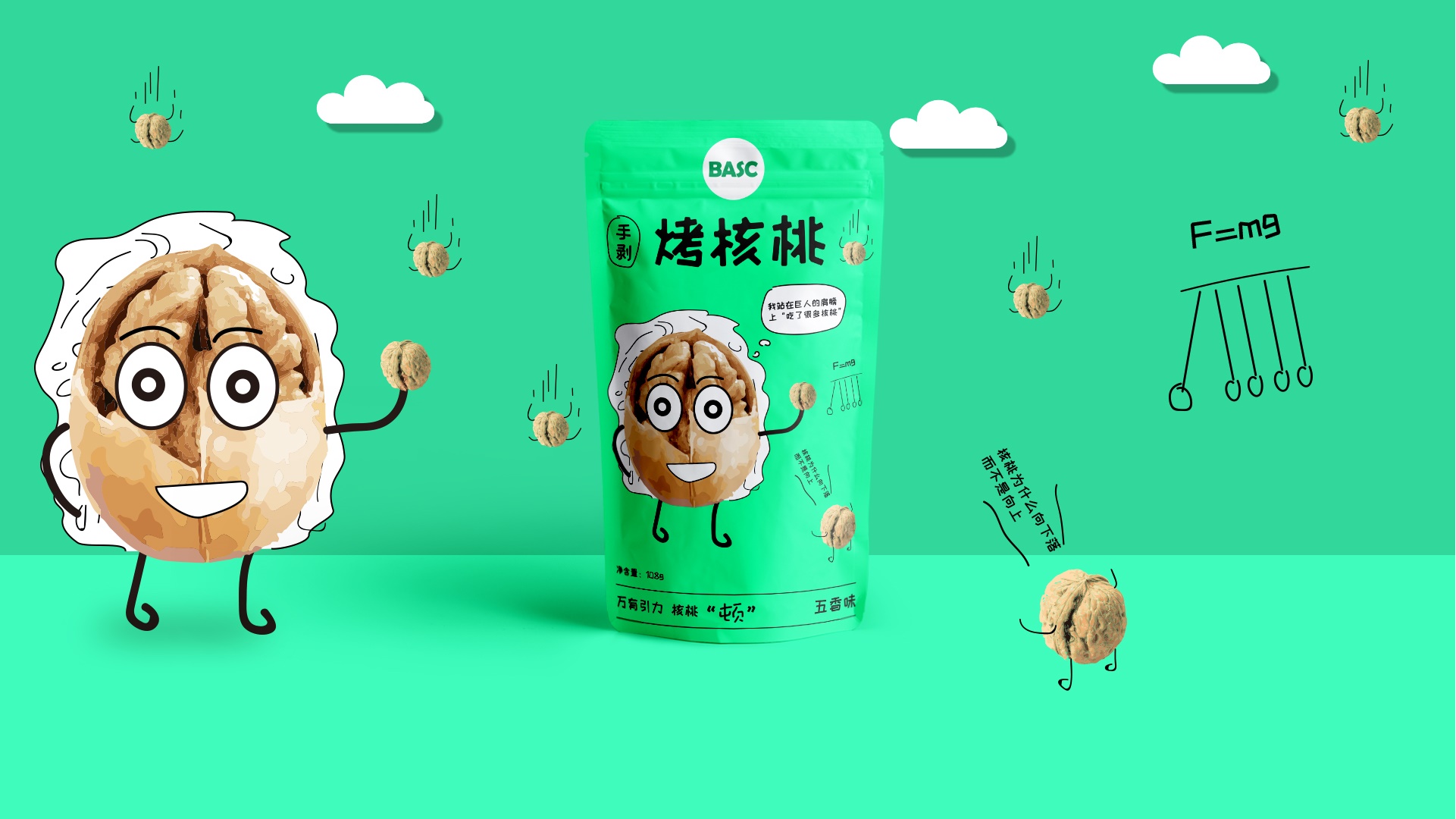 48dbd0e63a516791fd51c34a3a6336021612258000.jpg 核桃效果2_改logo.jpg